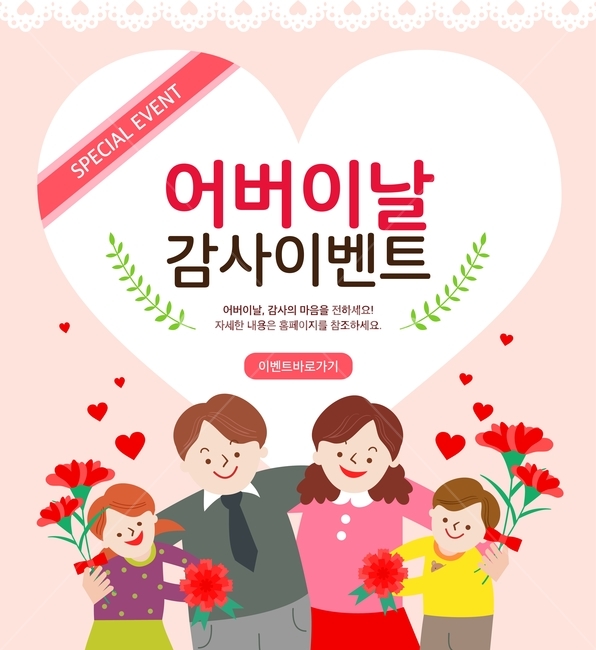 카네이션,감사,어버이날,선물,일러스트,행사,이벤트,배너,팝업,가족,패밀리,family,축제,행사,festival,carnival,event,그래픽,일러스트레이션,graphic,illustration