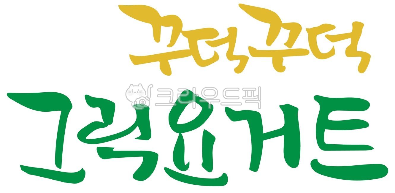 그릭요거트,요거트,건강식,유산균,꾸덕한,음식,디저트