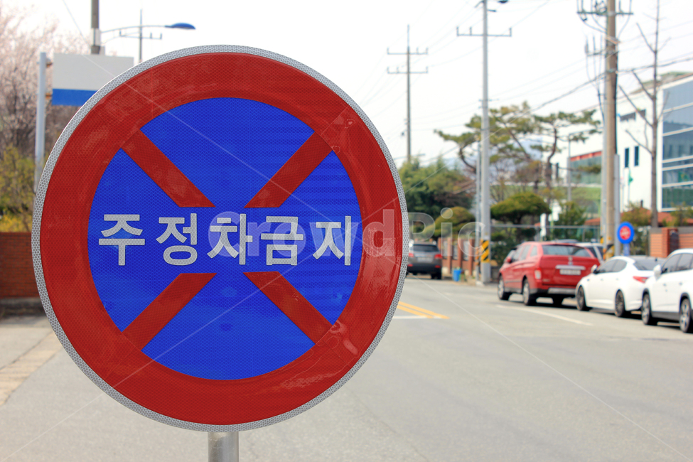 표지판,주정차금지,금지,도로,주정차,동그란표지판,빨강,파랑,교통,교통수단,traffic,transportation