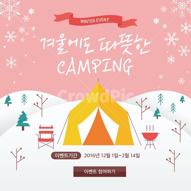 텐트,바베큐,캠핑,눈결정,겨울,이벤트,팝업,플랫디자인,일러스트,겨울,계절,winter,season,여행,휴가,traveling,vacation,trip,축제,행사,festival,carnival,event,그래픽,일러스트레이션,graphic,illustration