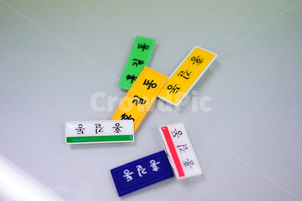 	이름,명찰,성명,네임,성함,일상,name,나,자신,소개,내이름,일상사진,학교,학창시절,교육,학교,공부,education,learning,study,school,사물,물건,오브젝트,thing,object,matter