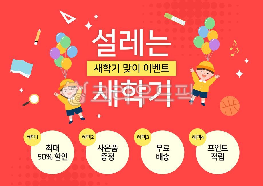 special exhibition,education,wonbok,web design,basketball,school,children,stationery,magnifying,glass,Character,musical,Day care Center,girl,elementary school,kindergarden,background,person,Elementary student,child,template,note,1 Grade,student,book,boy,c