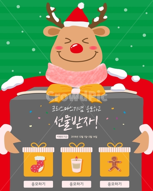 루돌프,선물상자,양말,캔들,진저쿠키,선물,겨울,크리스마스,팝업,이벤트,일러스트,겨울,계절,winter,season,축제,행사,festival,carnival,event,메리크리스마스,성탄절,merry christmas,그래픽,일러스트레이션,graphic,illustration