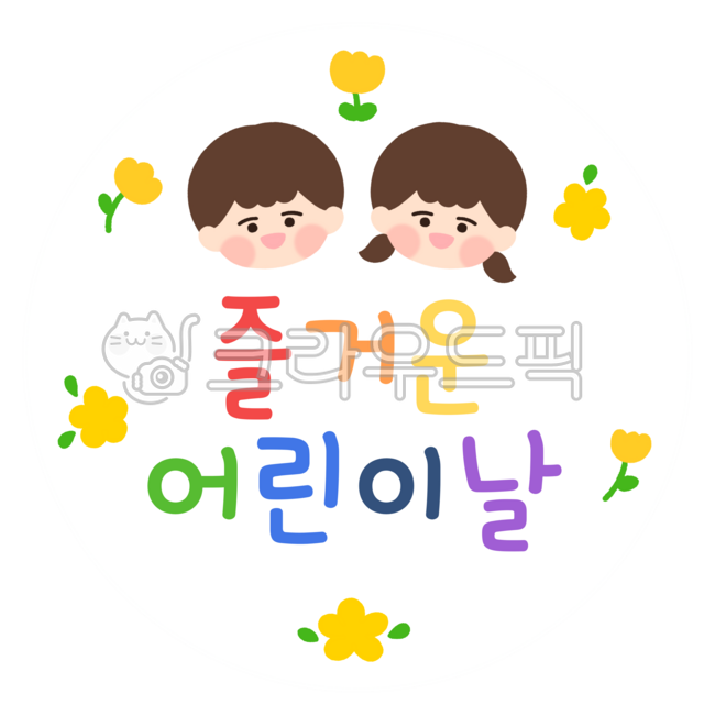 Children,daycare,kindergarten,elementary school,boy,girl,male,female,label,name tag,sticker,frame,deco,baby,flower,spring,Children's Day,Children's Day illustration,Children's Day drawing,kindergarten student,cute drawing,