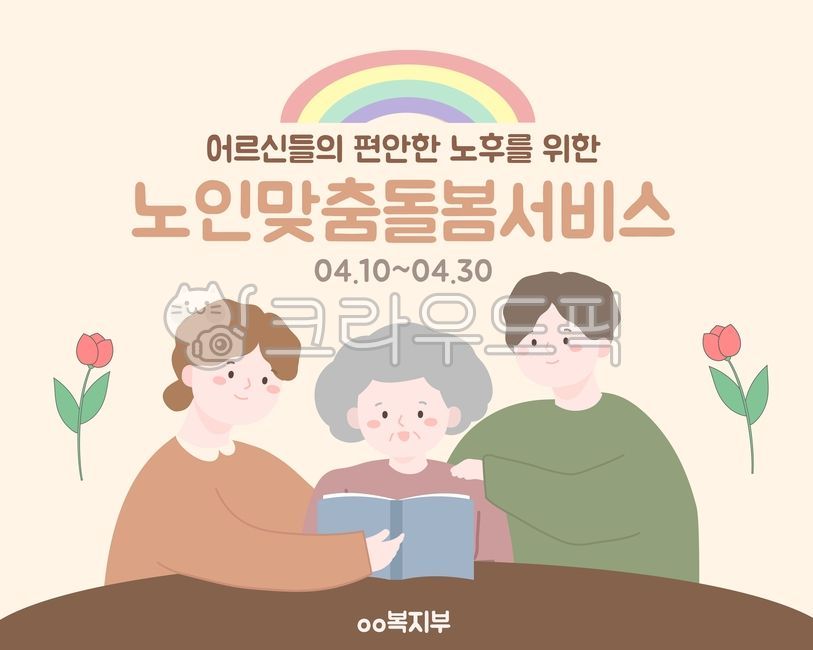 전단지,노년,돌보기,서비스,봉사,은퇴,6064세,6569세,70대,80대이상,할아버지,고령화사회,액티브시니어,노인복지,독거노인,90대,복지,사회복지사,복지관,사회안전망,남자,백그라운드,사람,노인돌봄