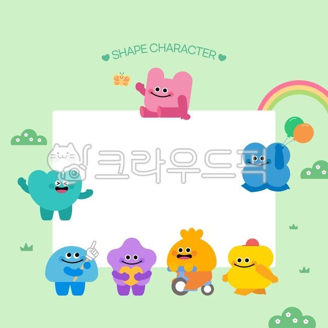 도형캐릭터,모양캐릭터,도형,캐릭터,마스코트,카툰캐릭터,스티커,프레임,귀여움,활동,놀이,상상,일러스트,움직임,기쁨,학습,초등,활동지,걷기,앉기,타기,가리키기,웃음,신남,나비,풍선,자전거,하트,무지개,나무,꽃,풀밭,유아,어린이,놀이시간,자연,야외활동,공원,햇살,소풍