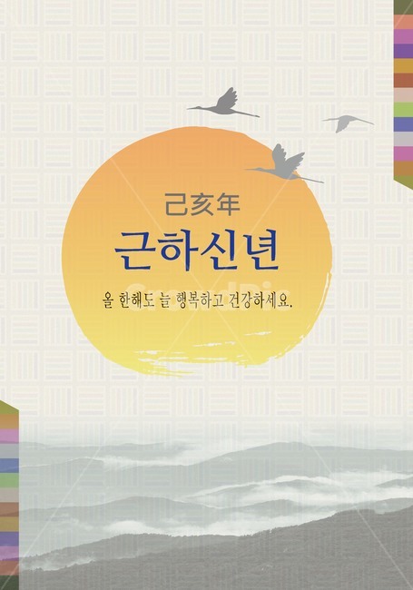 그래픽,새해,2019년,프레임,명절,설날배경,새해배경,신년,newyear,근하신년,기해년,황금돼지해,돼지해,새해포스터,배너배경,카다로그배경,리플렛배경,바탕,배경,백그라운드,전통,한국적,코리안,graphic,traditional,korean,문양,텍스쳐,새해인사,신정,구정,설날,해,태양,sun,일출,전통문양,산,학,두루미,구름,illustration,일러스트,빈티지,vintage,newtro,뉴트로,색동,한국전통,한국문화,korean traditional,korean culture,그래픽,일러스트레이션,graphic,illustration