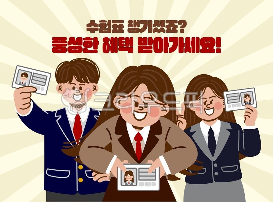 수능,수능시험,시험,학생,교복,수험표,이벤트,할인,혜택,프로모션,남자,여자,사람,고등학교,고등학생,보상,축하,응원