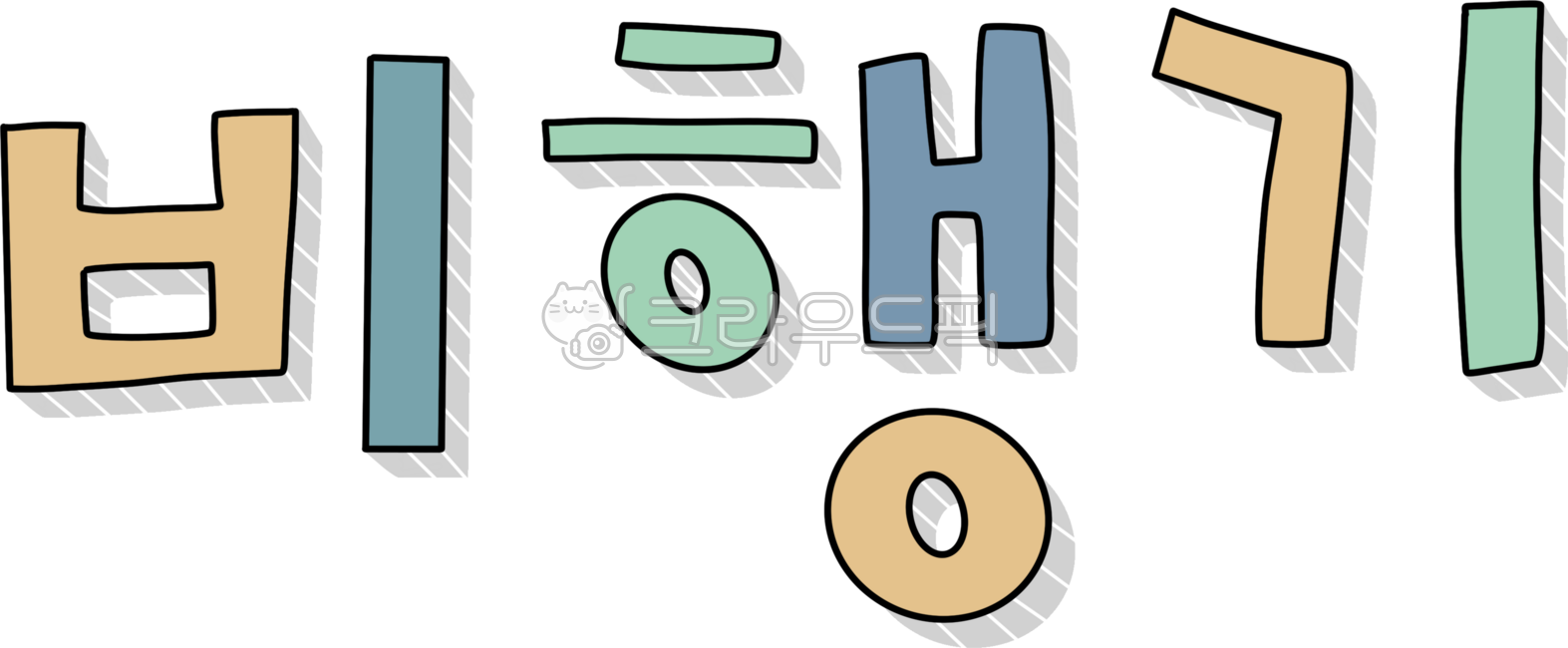 Calligraphy,handwriting,illustration,graphic,design,airplane,transportation,transport