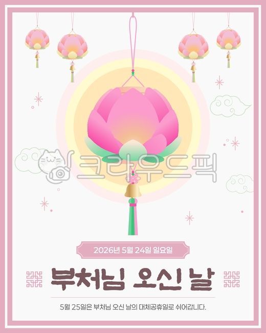 불교,부처님오신날,종교,석가탄신일,석가모니,불교행사,행사,기념,연꽃,부처,연등,일러스트,전통,동양,핑크,사찰,템플스테이,문화,아시아,대체공휴일,안내,공지,공휴일,5월,기도,염원