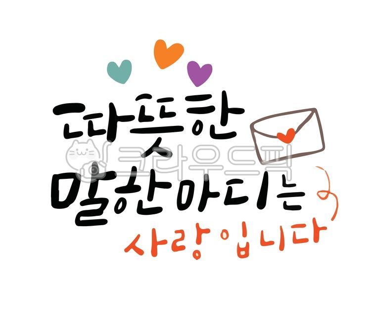 good words,love,pretty,Calligraphy,greeting,words,heart,good note,good writing,warm,dakku,gratitude,letter,illustration,diary decoration,decoration,calligraphy