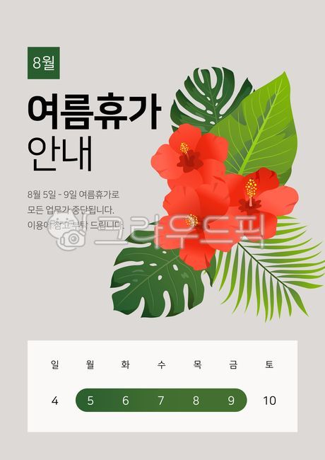 template,summer,notification,palm tree,Notice,hibiscus,vacation,season,event,guide,notice,floral,green,Summer Vacation,banner,leaf,flower,tropical,tropical flowers,Red,Event page,schedule,tropical leaves,popup,monstera,background,tropics,plant,illustratio