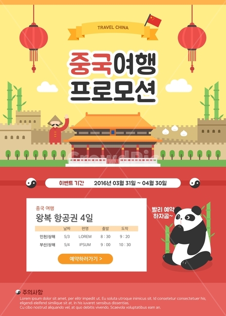 고궁,대나무,팬더,중국,여행,이벤트,팝업,플랫디자인,일러스트,여행,휴가,traveling,vacation,trip,축제,행사,festival,carnival,event,그래픽,일러스트레이션,graphic,illustration