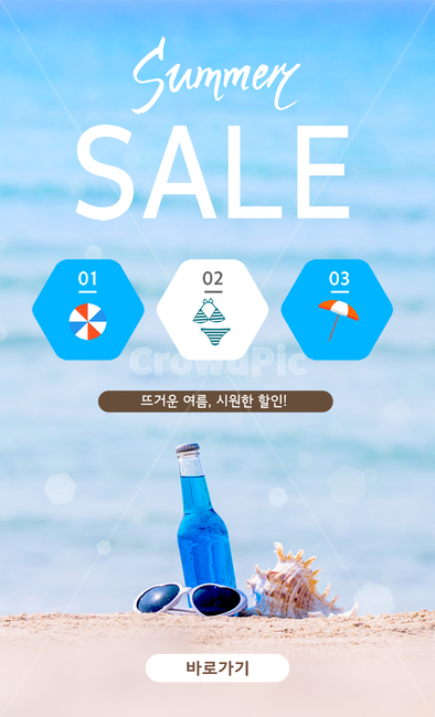 바다,바닷가,모래,모래사장,음료수,병,선글라서,소라,조개,아이콘,캘리,캘리그라피,붓글씨,손글씨,여름,쇼핑,이벤트,팝업,여름,계절,summer,season,해변,바다,beach,sea,축제,행사,festival,carnival,event,쇼핑,shopping,그래픽,일러스트레이션,graphic,illustration,bottle