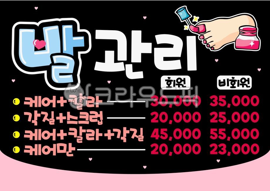 POP letters,beauty,nail salon,handwriting,pedicure,pop letters,beauty shop,illustration,pretty handwriting,text,price list,calligraphy,foot care