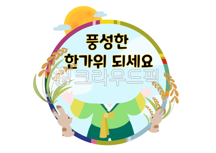 Chuseok synthesis,Chuseok label,Hanbok drawing,Chuseok picture,Hancomplex,Chuseok illustration,Chuseok stickers,Hanbok face synthesis,Chuseok pattern,Hanbok illustration,Hanbok design,Chuseok image,Hanbok image,Chuseok photo collage,Korean composite desig