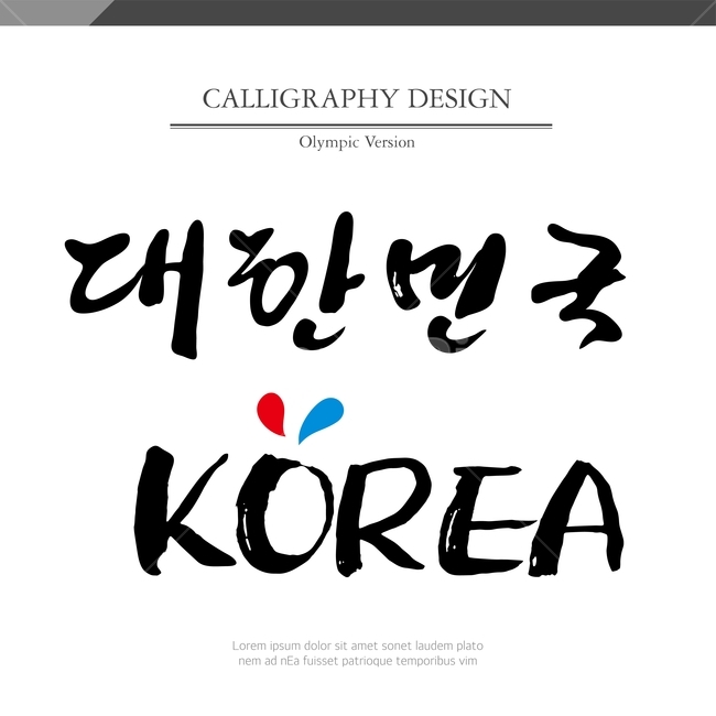 캘리,캘리그라피,손글씨,붓글씨,펜글씨,누끼,remove background,캘리그라피,손글씨,calligraphy