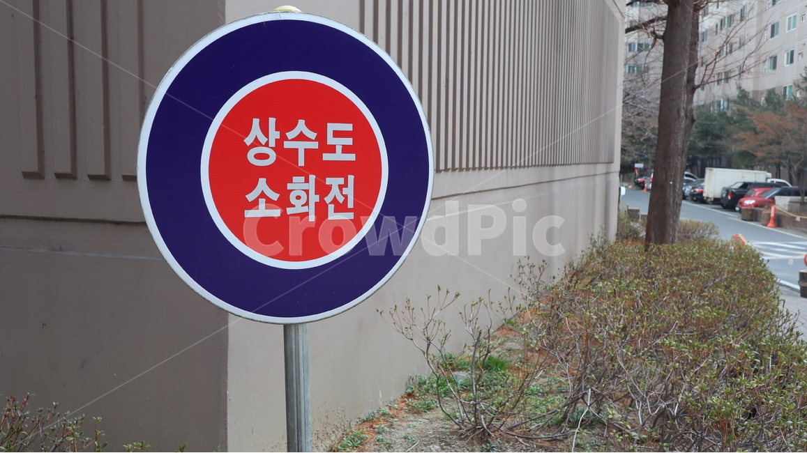 소화전,표지판,afirehydrant,sign,안내판,안내표지판,상수도소화전