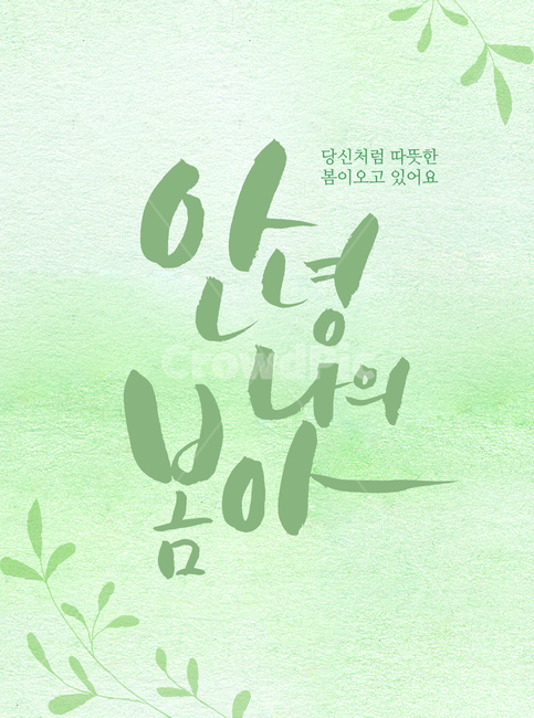 spring,hi,my spring,Bomcalli,Hello spring,green spring,my,Spring,spring calligraphy,calligraphy