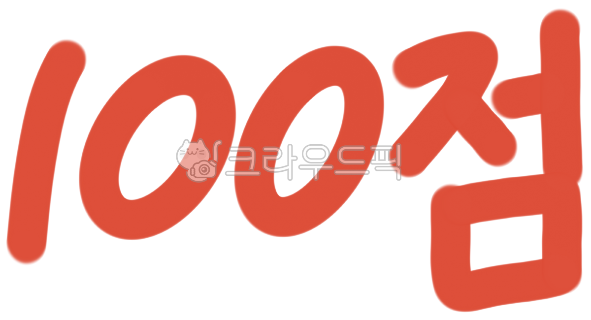 100점,만점,채점,시험,시험점수,올백,백점