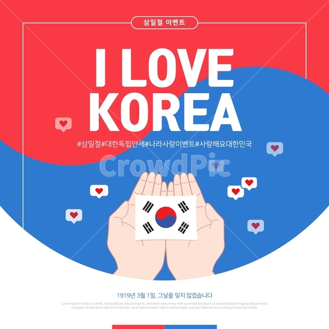 삼일절,31절,대한민국,국경일,기념일,배경,백그라운드,브로슈어,poster,리플렛,홍보,독립,brochure,광고,광고물,독립운동,호국,보훈,애국,순국,전통,이벤트,태극,인쇄,편집,편집디자인,인쇄편집,레이아웃,모바일,웹페이지,쇼핑몰,영상,기념,배너,출판,교육,전단,팝업,프린트,나라사랑,현수막,손,좋아요,아이콘,펼친손,태극기,프로모션,sns,블로그,그래픽,일러스트레이션,graphic,illustration