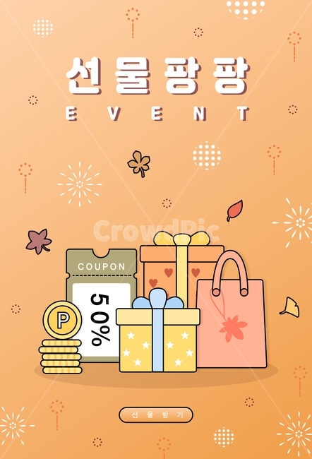 가을,쇼핑,팝업,이벤트,선물,선물상자,상자,쿠폰,포인트,가방,낙엽,기하학,일러스트,이벤트팝업,배너,이벤트페이지,웹,행사,가을,계절,fall,autumn,season,그래픽,일러스트레이션,graphic,illustration