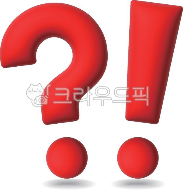 3d물음표,3d느낌표,물음표,느낌표,questionmark,입체물음표,exclamationmark,입체느낌표,물음표느낌표,exclamation,question,특수문자,3d