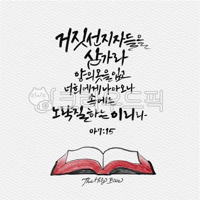 paragraph,Catholic,Callie,Calligraphy,Bible,handwriting,good bible verses,flower,Kelly,bible calligraphy,bible verse,Christian,Matthew,illustration,Word Calli,scripture,calligraphy,frame