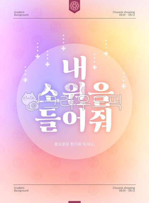 template,typography,shopping mall,pattern,web source,discount,sauce,Chuseok shopping,Thanksgiving,holiday,special price,season,gradation,tradition,graphic,Chuseok,shopping,delivery,banner,fall shopping,Ipchu,market,popup,sale,background,autumn,object