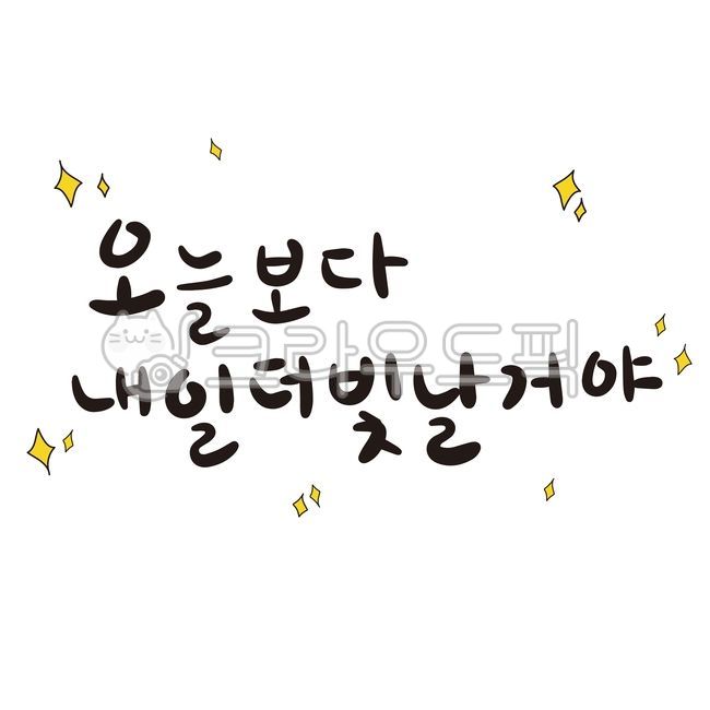 캘리그라피,캘리,손글씨,위로,위로문구,위로글귀,응원문구,응원글귀,텍스트,text