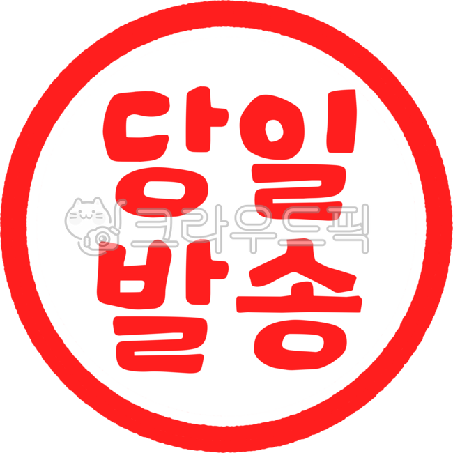 당일발송,달일배송,당일,배송,택배,택배발송,발송,택배문의,상세페이지,쇼핑몰상세페이지,물건발송,물건배송