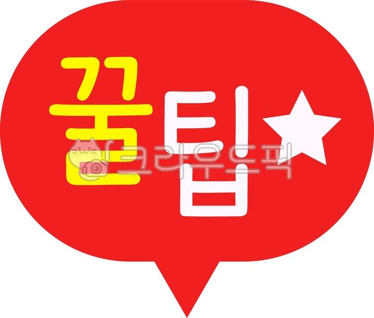 꿀팁,꿀팁일러스트,팁,팁일러스트,꿀팁버튼,꿀팁아이콘,팁아이콘,tip아이콘,tip일러스트,tip