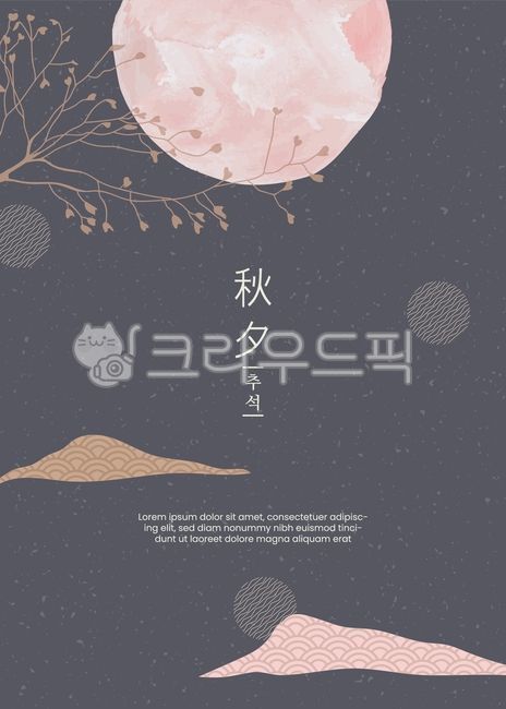 일러스트,배경,백그라운드,패턴,문양,전통,라인,선,한국,한국전통,추석,명절,설,전통문양,한국명절,한국문화,동양,동양화,한복,한지,수정,민속,민화,기하학,장식,현수막,새해,신년,템플릿,오브젝트,브로슈어,레이아웃,추수감사절,인사,전단지,알림,웹텝플릿,리플렛,광고,홍보,기념일,기념,감사,배너,연휴