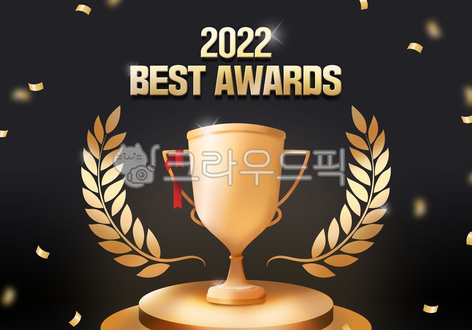 그래픽,디자인,소스,웹소스,쇼핑,쇼핑몰,이벤트,포스터,배너,템플릿,백그라운드,배경,팝업,시즌,계절,연말,어워드,어워즈,시상식,황금,금,조명,빛,반짝이,우승,트로피,리본,풀잎,월계수,단상,금가루,꽃가루,컨페티