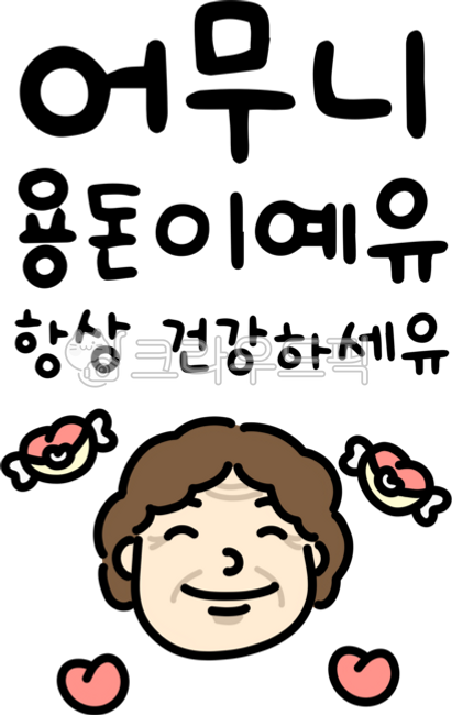 Allowance envelope,allowance,allowance message,allowance envelope message,envelope,envelope message,Lunar New Year,holiday,New Year,New Year's money,thank you message,family,good luck,tradition,Korea,origin,holiday culture,event,comm