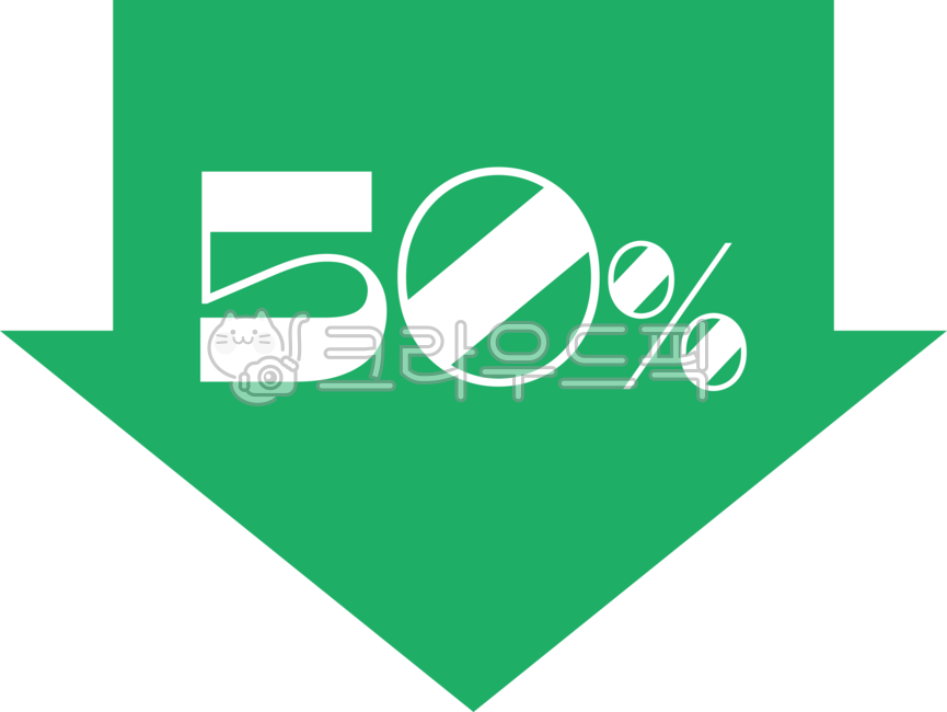그래픽,png,디자인,요소,label,라벨,스티커,쇼핑,세일,할인,딱지,퍼센트,다운,down,아래,방향,sale,화살표,화살,모양,형태,symbol,상징,심볼,초록색,초록,녹색,그린,green,50
