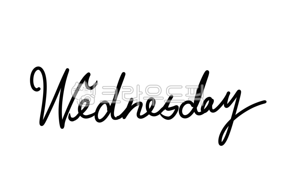 요일,요일필기체,대문자필기체,데이,day,일기,달력,날짜,필기체,영문필기체,요일영문,daily,수요일,캘리그라피,wednesday