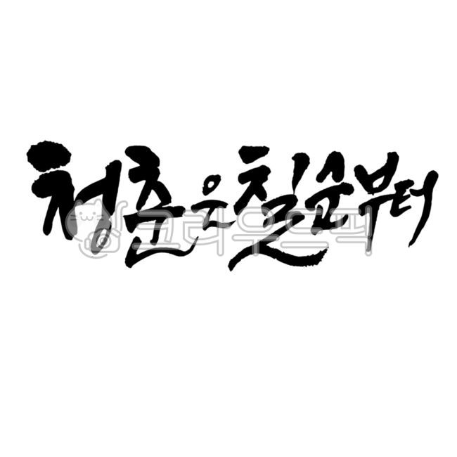 Youth starts from 70,70th birthday phrase,70th birthday banner,banner,Happy birthday to parents