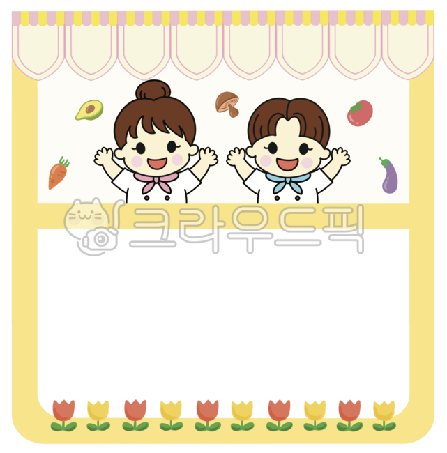 요리,쿠킹,요리테두리,요리사,쿠킹테두리,요리수업,요리안내,요리시간,메뉴판,레시피안내,꽃테두리,상점테두리,가게테두리,상점,가게,매장,가랜드테두리,테두리,테두리일러스트,게시판,안내장,공지사항,가정통신문,편지,편지지,카드,가랜드,가랜드일러스트,야채일러스트,가지,토마토,당근,버섯,아보카도,어린이,어린이일러스트,어린이캐릭터,요리사어린이,어린이요리사,어린이집,유치원,꽃,꽃일러스트,튤립,튜울립,cook,cooking,chef,kids,children,childrenillust,childrencharacter,vegs,vegetable,vegetableillust,avocado,tomato,mushroom,eggplant,carrot,frame,frameillust,kindergarten,school,garland,garlandillust,letter,card,tulip,flower,flowerillust