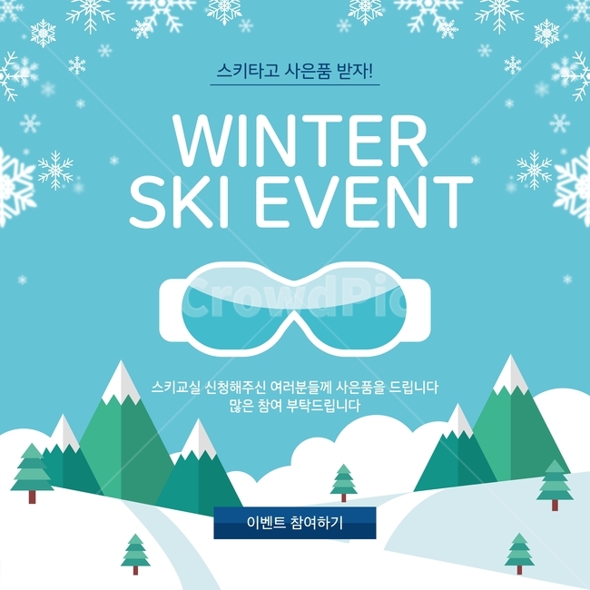 고글,눈결정,산,겨울,이벤트,팝업,플랫디자인,일러스트,겨울,계절,winter,season,축제,행사,festival,carnival,event,그래픽,일러스트레이션,graphic,illustration