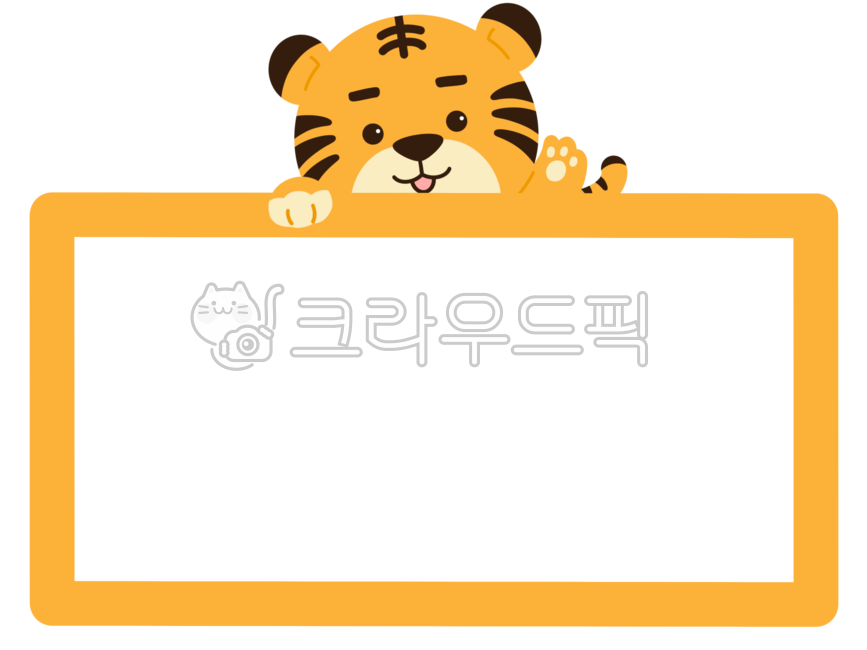 tiger illustration,memo,baby tiger,cute,notification,Notice,nameplate,Nametec,guide,tiger frame,tiger border,tiger png,Day care Center,png,2022,label,Lim Innyeon,tiger,diary,Dakku,kindergarden,animal,tiger character,tigers,Photo Frame