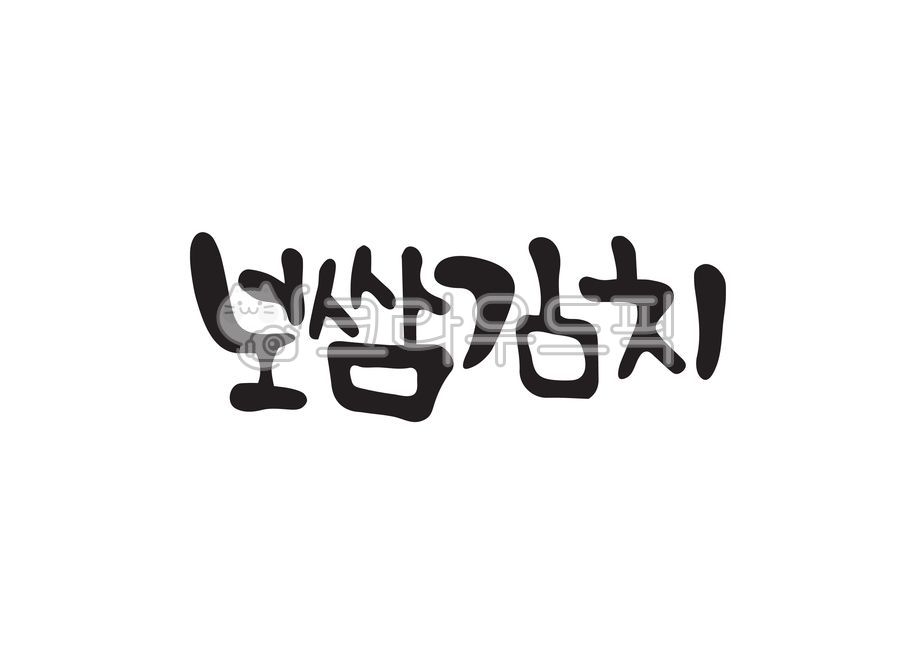 Callie,kimchi,Korean food,handwriting,Bossam Kimchi,Korean,Bossam,calligraphy,food