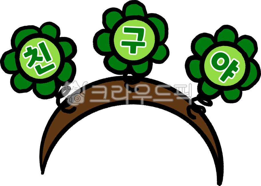 Welcome to daycare center,Cheering,greeting,Day care Center,flower,illusion,Kindergarten illustration,Kindergarten welcome,hair band,kindergarden,Daycare illustration,flower headband,new semester,Daycare source,Daycare greetings,cheering headband