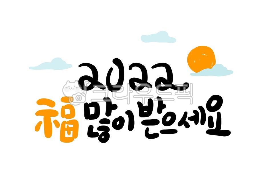 New Year Calligraphy,new year calligraphy,New Year,Lunar New Year Calligraphy,luck,Thanks,2022,calligraphy,new year