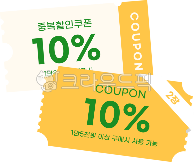 쿠폰,할인,할인쿠폰,온라인쇼핑,쇼핑,티켓,온라인,일러스트,노랑,노란색,shopping,도안,스티커,간단,단순,심플,꾸미기,아기자기,귀여운,초록,흰색,중복할인쿠폰,장바구니쿠폰,coupon