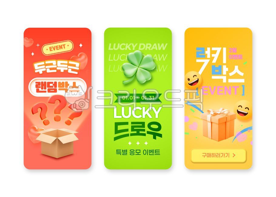 랜덤박스,럭키박스,럭키드로우,뽑기,이벤트,행운,상자,선물상자,행운이벤트,쇼핑,템플릿,배너