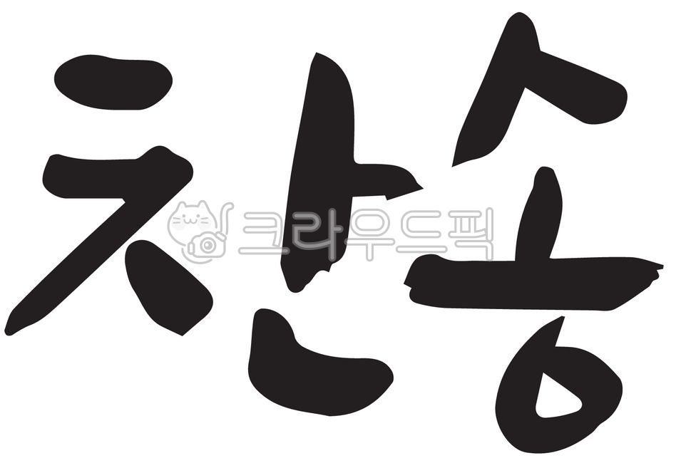 love,trust,Easter,hymn,father,Bible,church,equability,faith,Daily Bible,prayer meeting,weekly,life,pray,Worship,gospels,Jesus,The Cross,Evangelize,handwriting,words,Passion Week,Old Testament,praise,resurrection,retreat,Salvation,Gospel,Christian,new drug