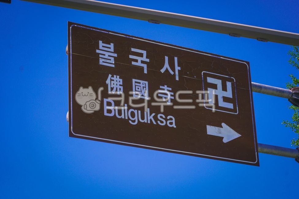 symbol, 상징, 표지판, 절, korea, 사진,이미지,일러스트,캘리그라피 - 렛뎀LetThem작가