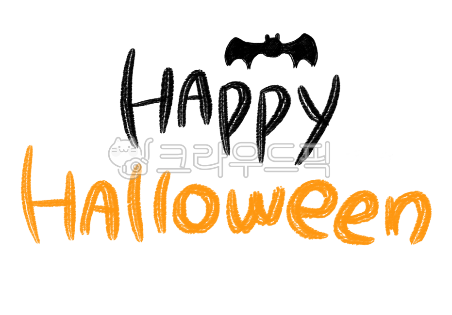 할로윈,할로윈데이,해피할로윈,손글씨,호박,텍스트,상징,일러스트,일러스트레이션,할로윈손글씨,illustration,halloween,halloweentext