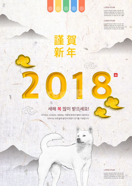 강아지,개,산,구름,명절,설날,설,구정,신년,전통,이벤트,팝업,브로슈어,전단지,카달로그,한국전통,한국문화,korean traditional,korean culture,동물,animal,포유류,mammal,개,강아지,dog,doggy,그래픽,일러스트레이션,graphic,illustration